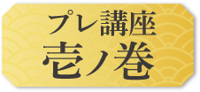 セッション1